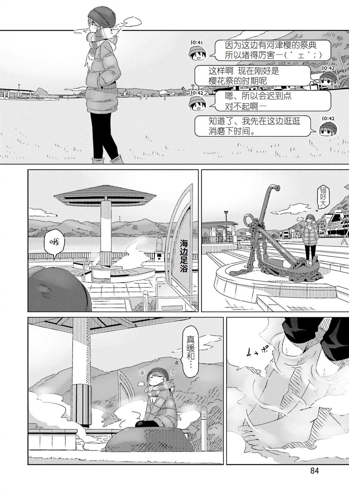 《摇曳露营△》漫画最新章节第44话免费下拉式在线观看章节第【4】张图片