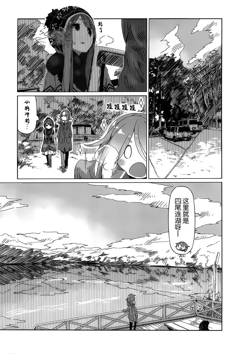 《摇曳露营△》漫画最新章节第10话免费下拉式在线观看章节第【17】张图片