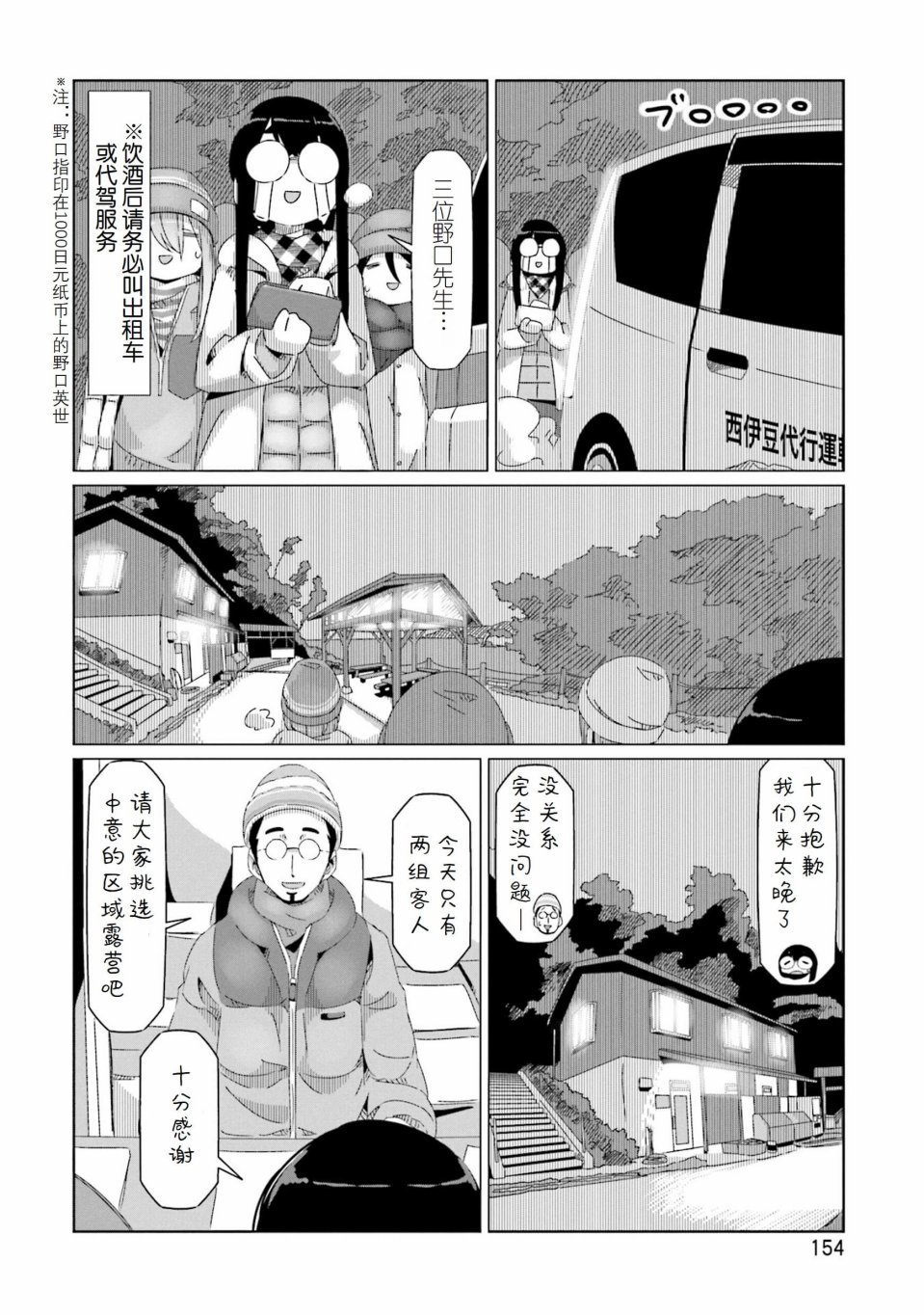 《摇曳露营△》漫画最新章节第46话 夕阳时分的温泉与一天的结束免费下拉式在线观看章节第【22】张图片