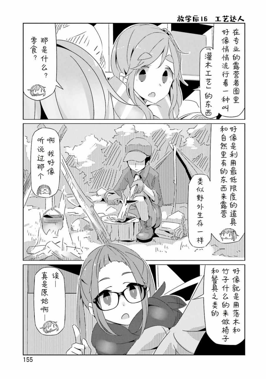 《摇曳露营△》漫画最新章节第4卷免费下拉式在线观看章节第【20】张图片