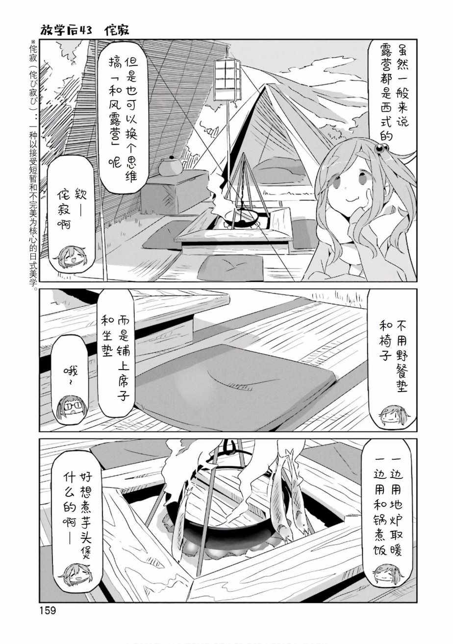 《摇曳露营△》漫画最新章节第6卷免费下拉式在线观看章节第【1】张图片