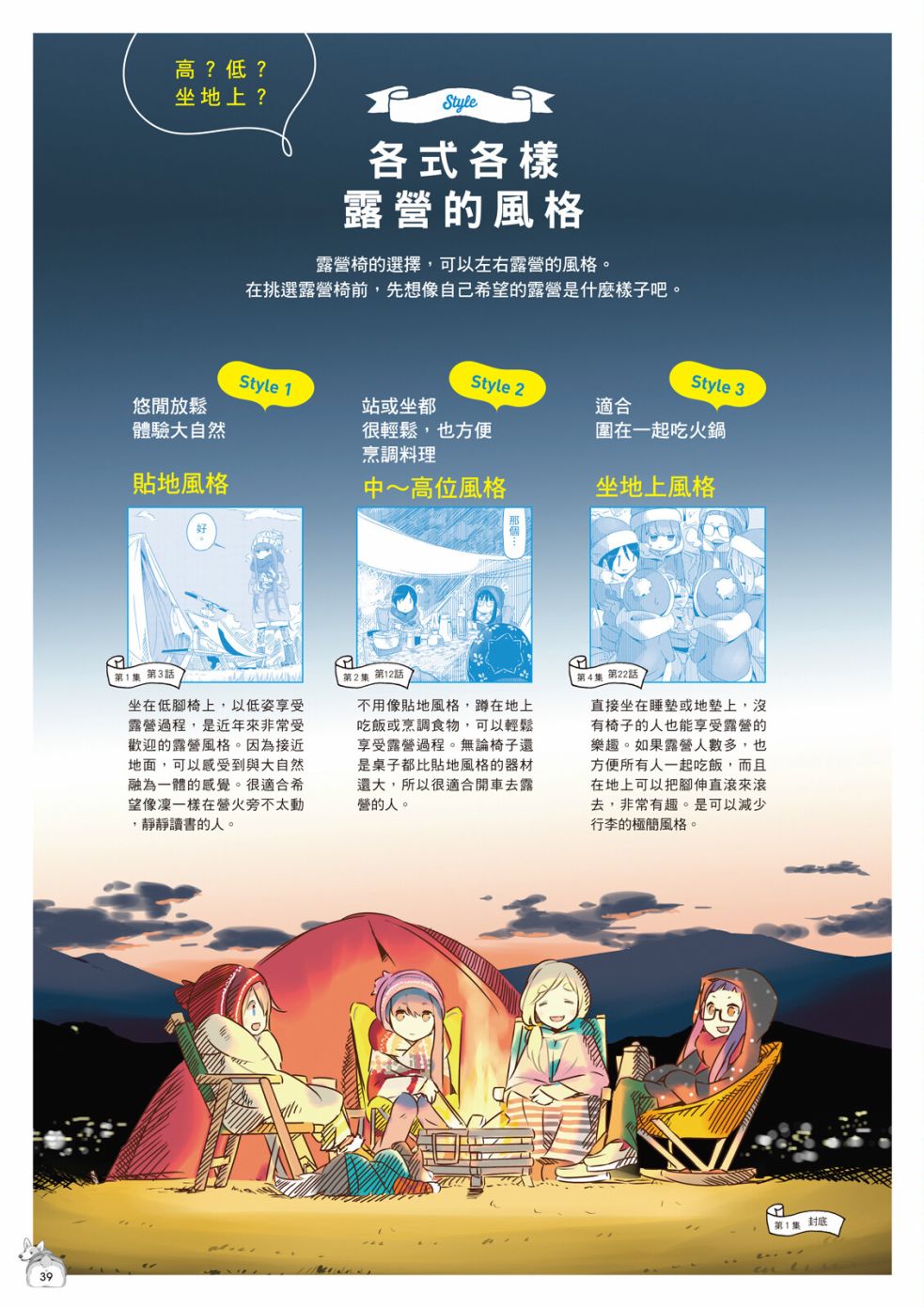 《摇曳露营△》漫画最新章节第77话 露营用品大全免费下拉式在线观看章节第【41】张图片