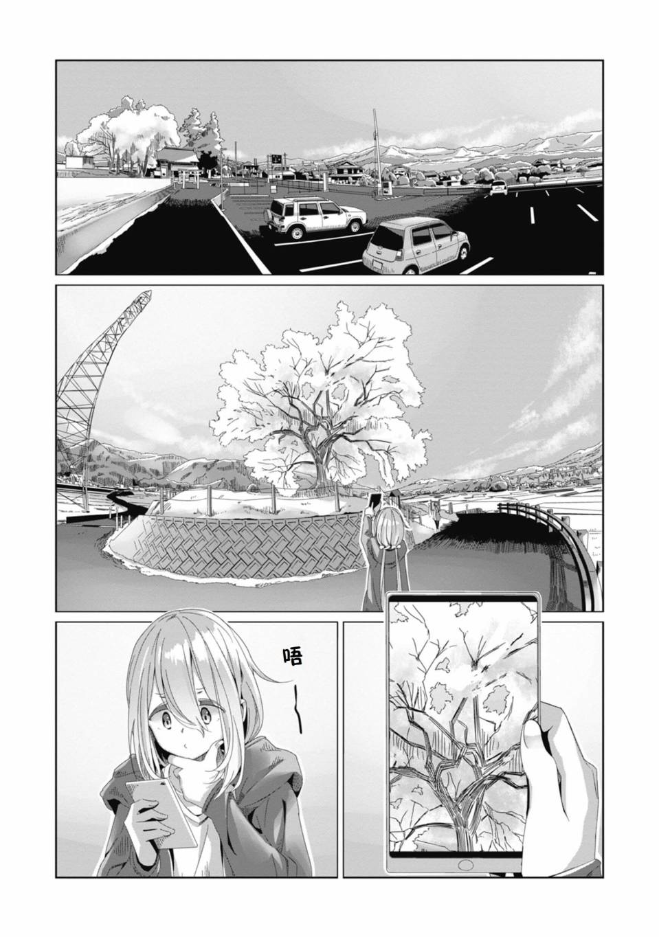 《摇曳露营△》漫画最新章节第71话免费下拉式在线观看章节第【12】张图片