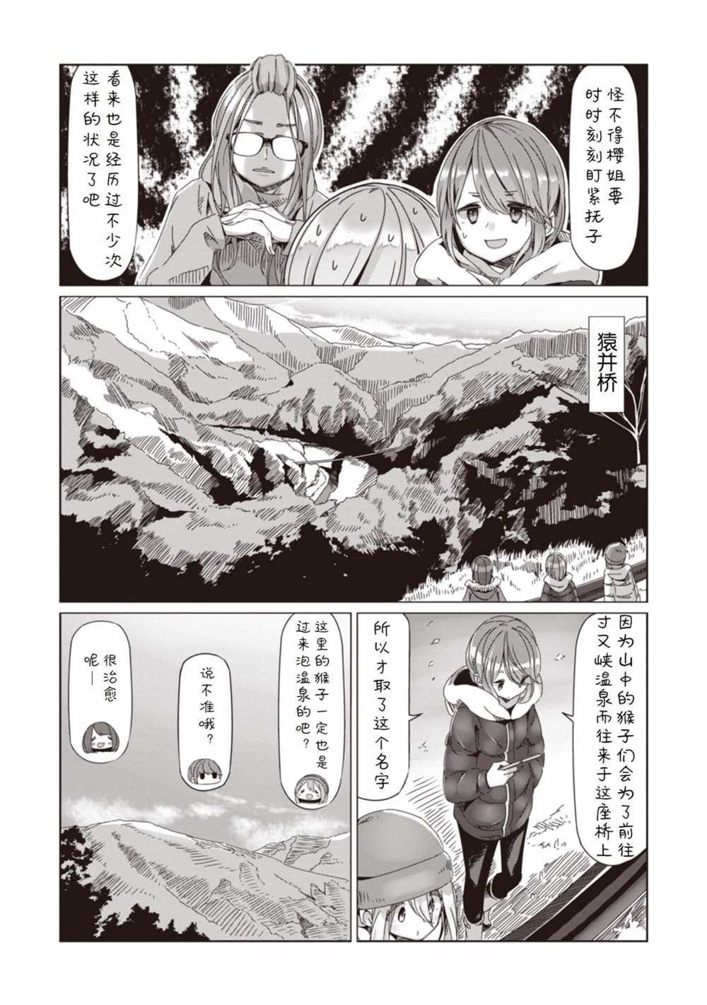 《摇曳露营△》漫画最新章节第62话免费下拉式在线观看章节第【13】张图片