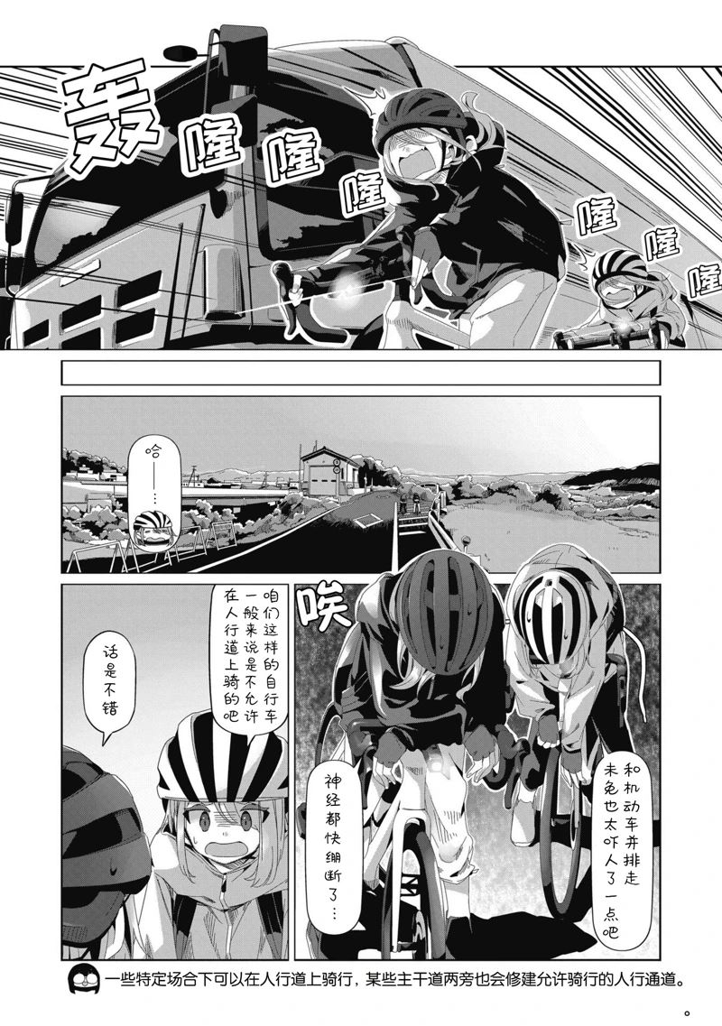 《摇曳露营△》漫画最新章节第82话免费下拉式在线观看章节第【3】张图片