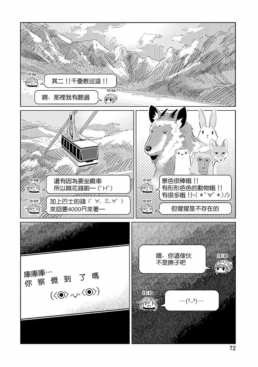 《摇曳露营△》漫画最新章节第16话免费下拉式在线观看章节第【10】张图片