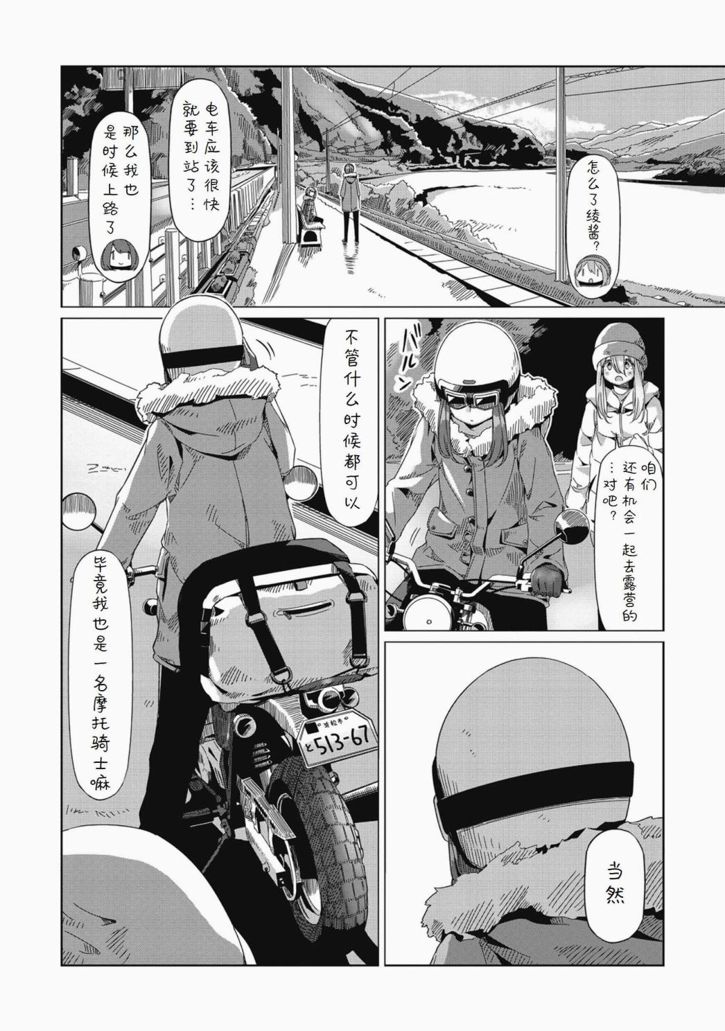 《摇曳露营△》漫画最新章节第63话免费下拉式在线观看章节第【13】张图片