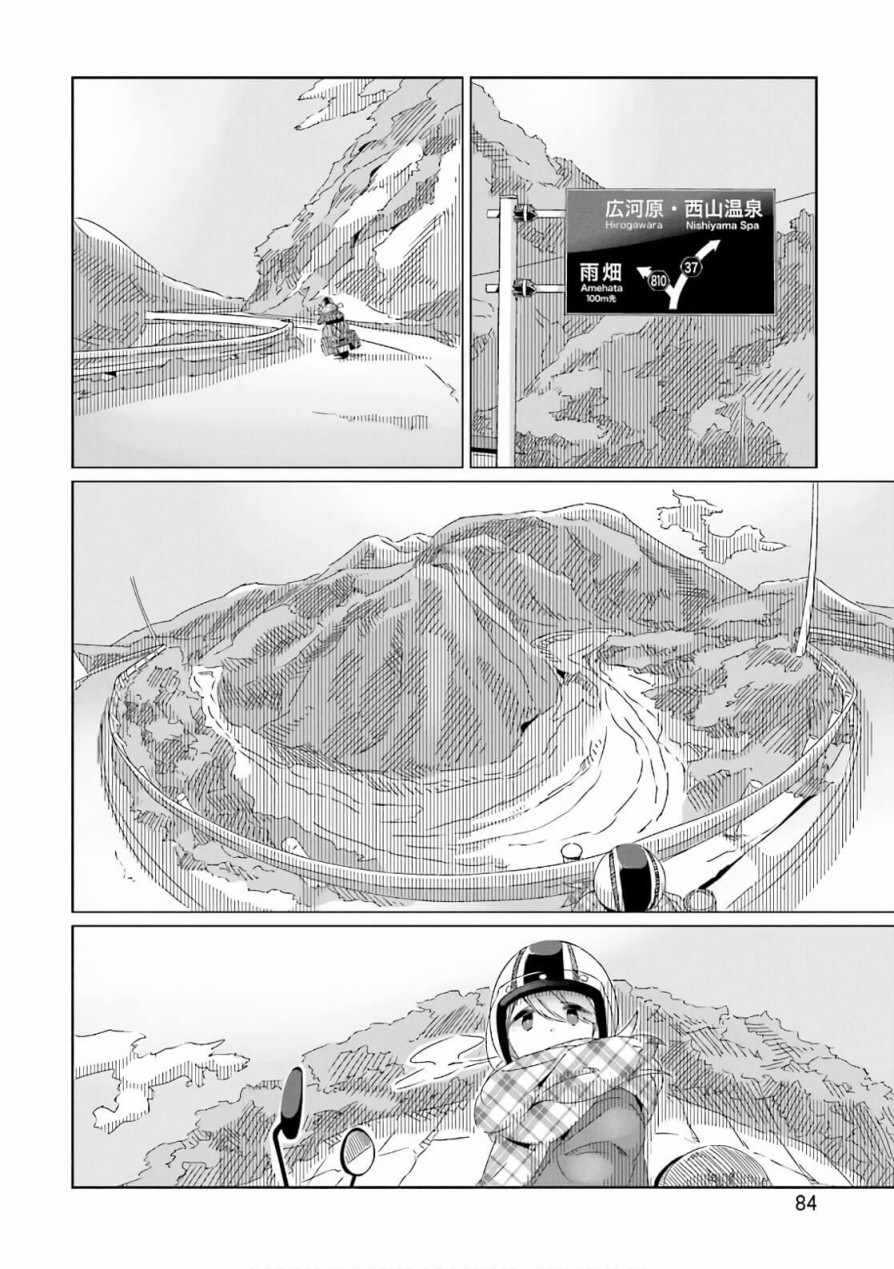 《摇曳露营△》漫画最新章节第38话免费下拉式在线观看章节第【4】张图片