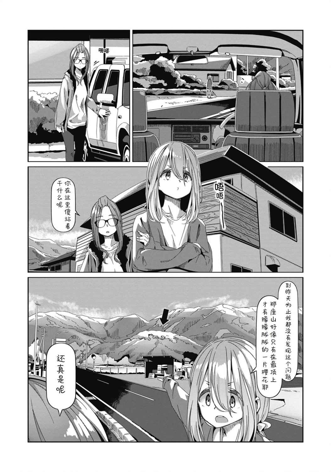 《摇曳露营△》漫画最新章节第70话 3月31日免费下拉式在线观看章节第【23】张图片