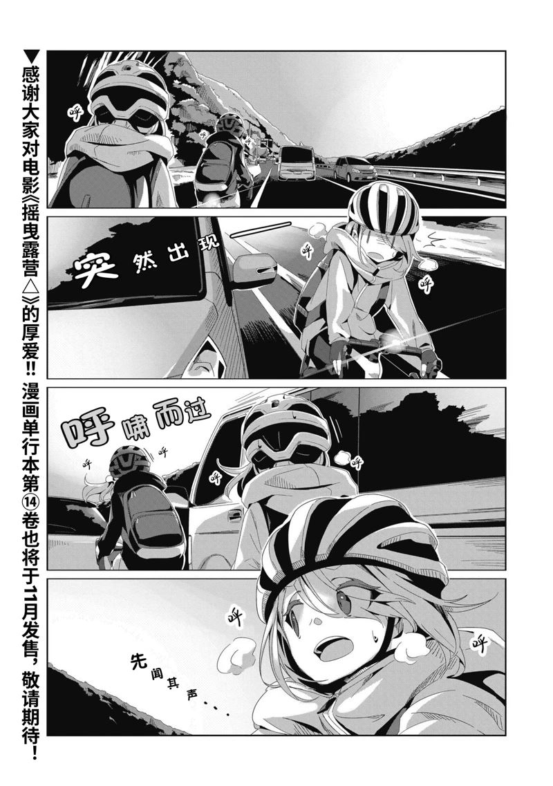 《摇曳露营△》漫画最新章节第82话免费下拉式在线观看章节第【2】张图片