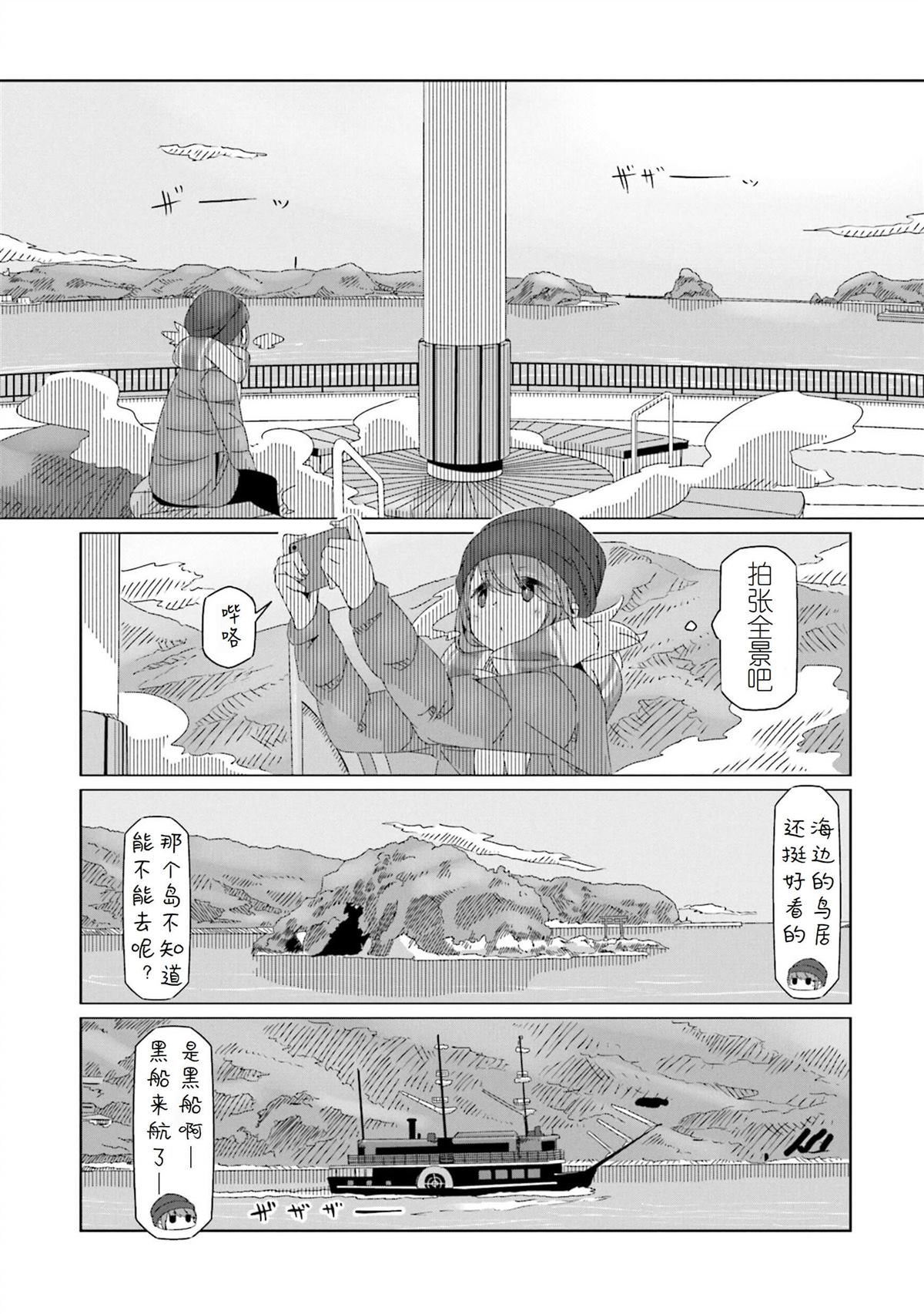 《摇曳露营△》漫画最新章节第44话免费下拉式在线观看章节第【5】张图片