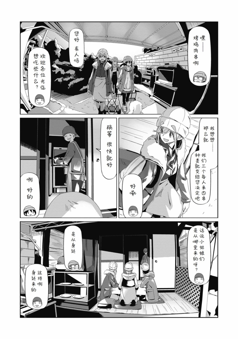 《摇曳露营△》漫画最新章节第66话免费下拉式在线观看章节第【18】张图片