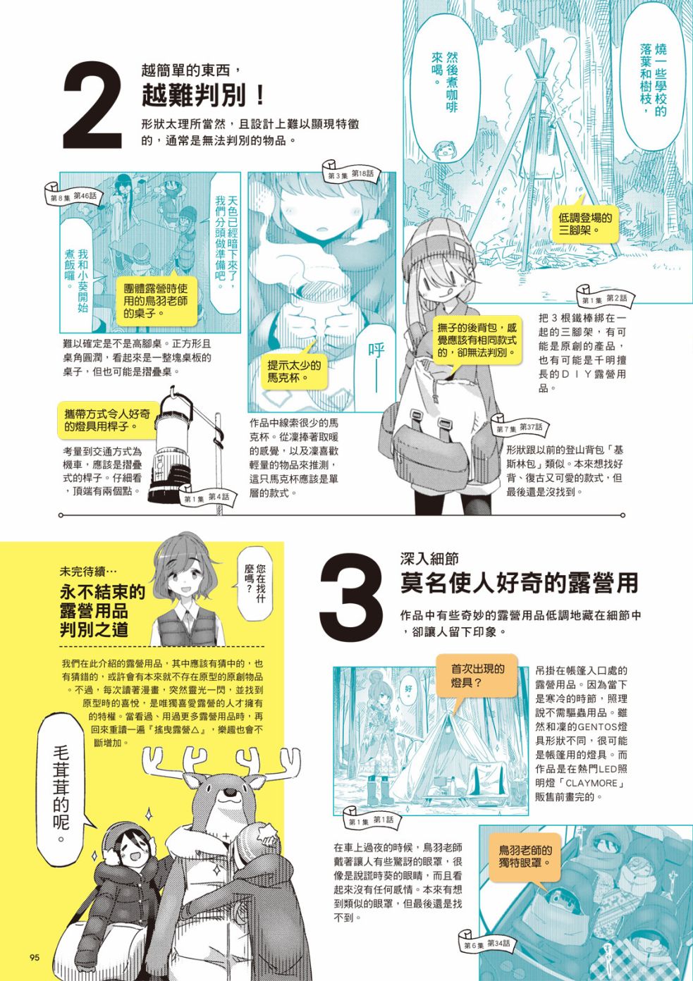 《摇曳露营△》漫画最新章节第77话 露营用品大全免费下拉式在线观看章节第【97】张图片