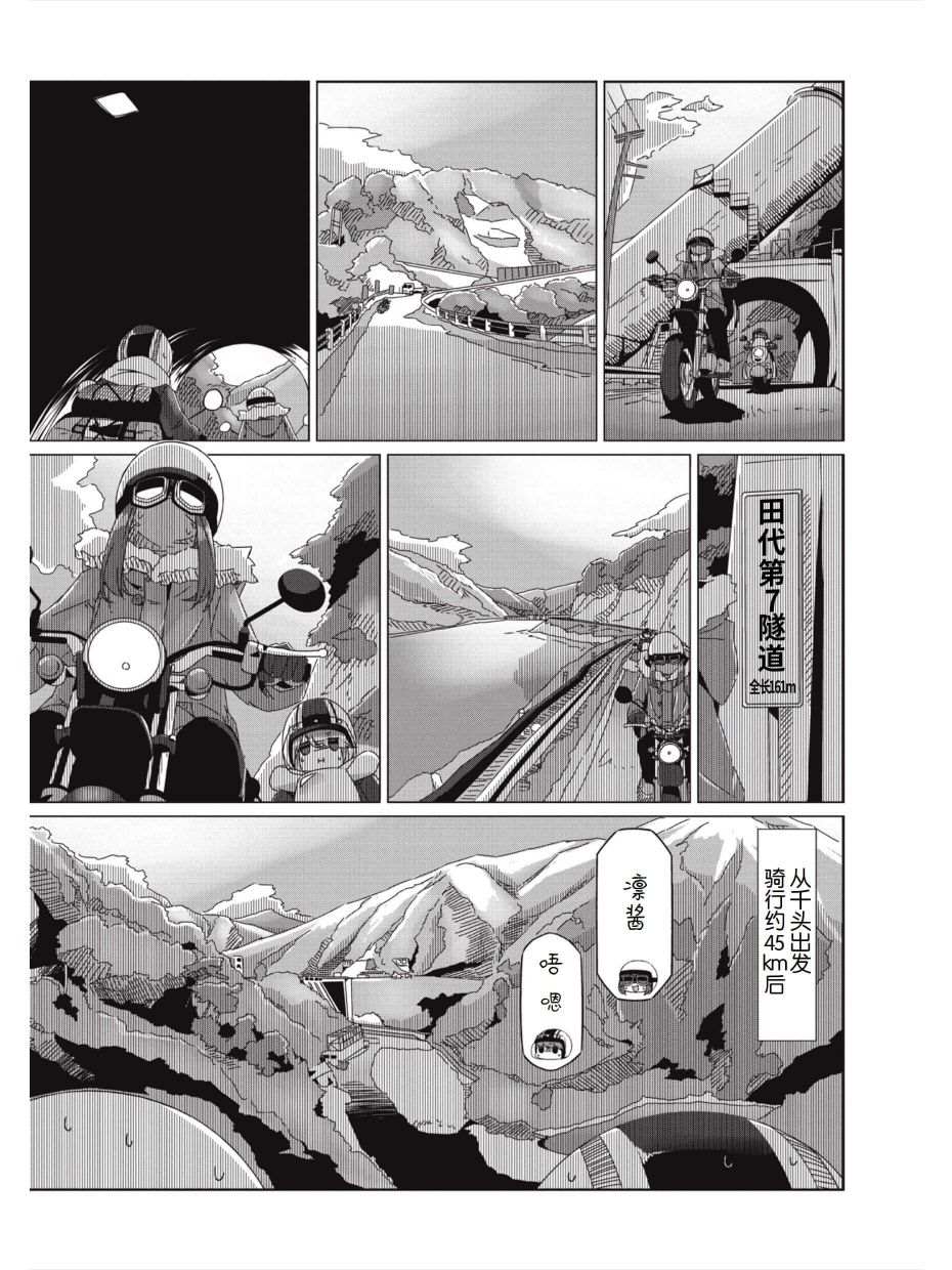 《摇曳露营△》漫画最新章节第59话 进击！！畑薙湖地狱的死亡之路免费下拉式在线观看章节第【12】张图片