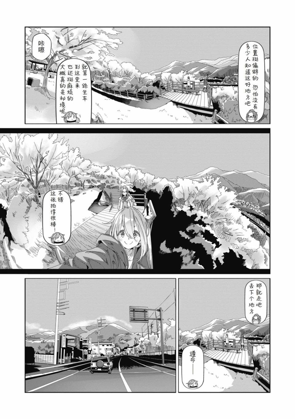 《摇曳露营△》漫画最新章节第71话免费下拉式在线观看章节第【5】张图片