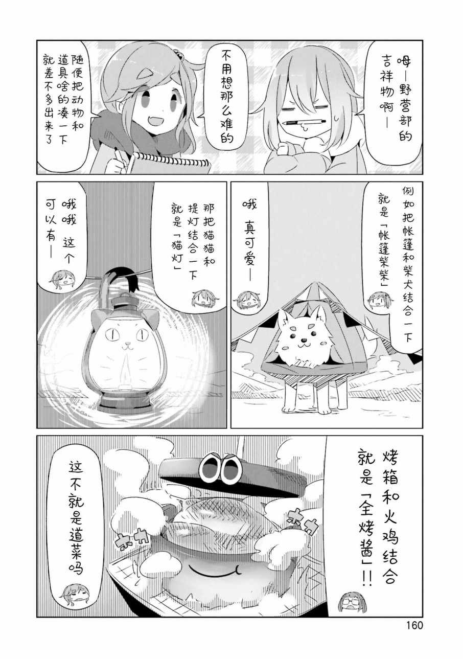 《摇曳露营△》漫画最新章节第4卷免费下拉式在线观看章节第【25】张图片