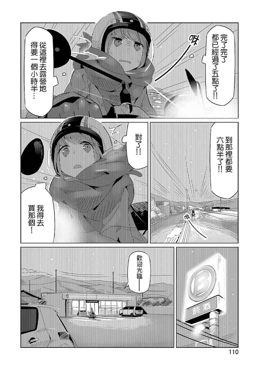 《摇曳露营△》漫画最新章节第17话免费下拉式在线观看章节第【18】张图片