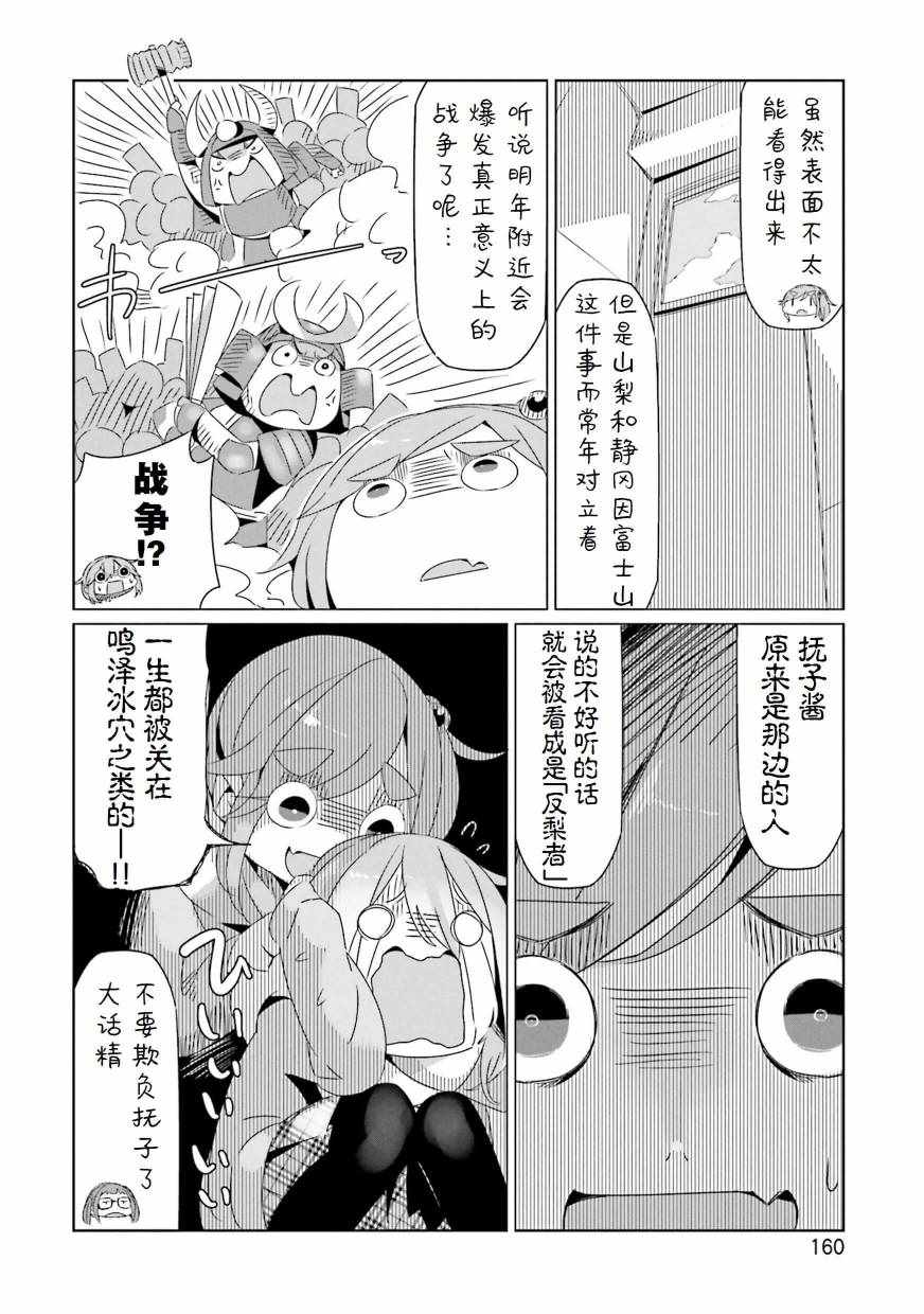 《摇曳露营△》漫画最新章节第5卷免费下拉式在线观看章节第【20】张图片