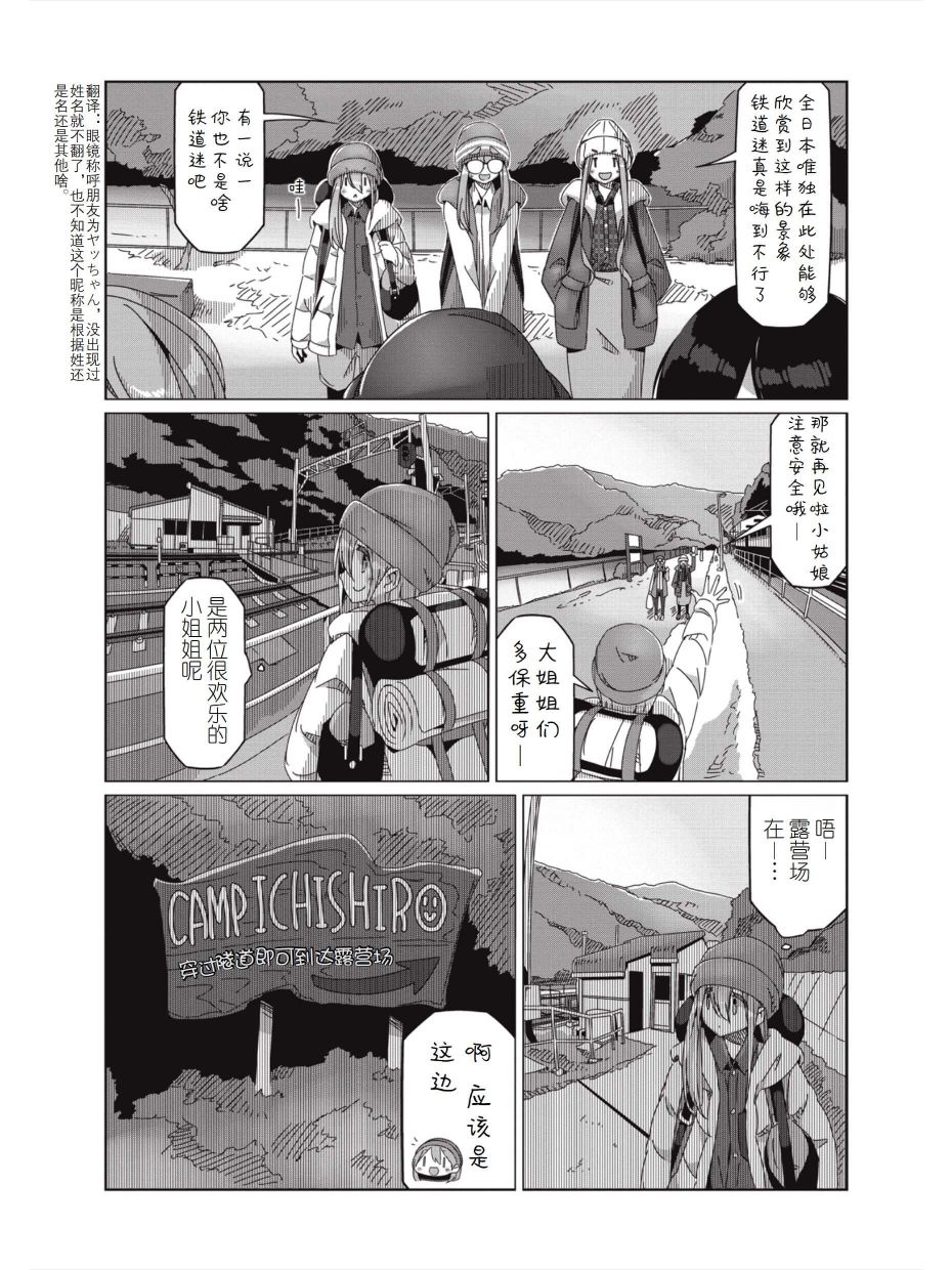 《摇曳露营△》漫画最新章节第58话免费下拉式在线观看章节第【14】张图片