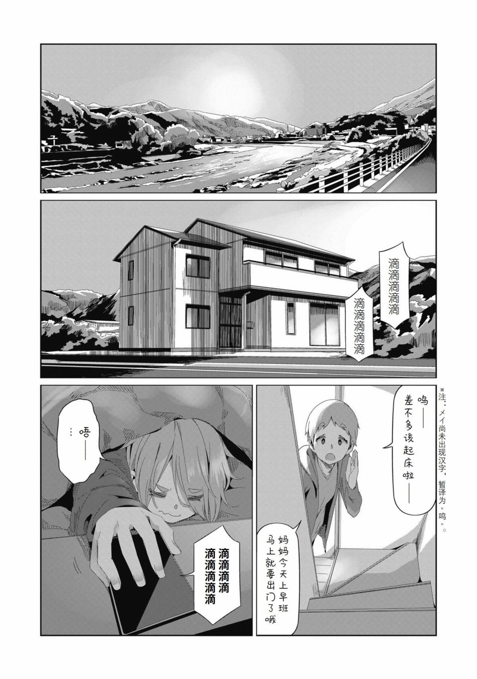 《摇曳露营△》漫画最新章节第78话免费下拉式在线观看章节第【15】张图片