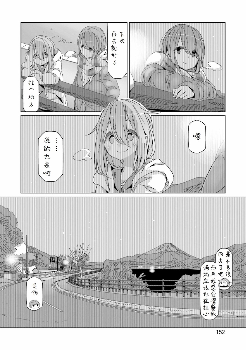 《摇曳露营△》漫画最新章节第52话 在旅途结束时免费下拉式在线观看章节第【20】张图片