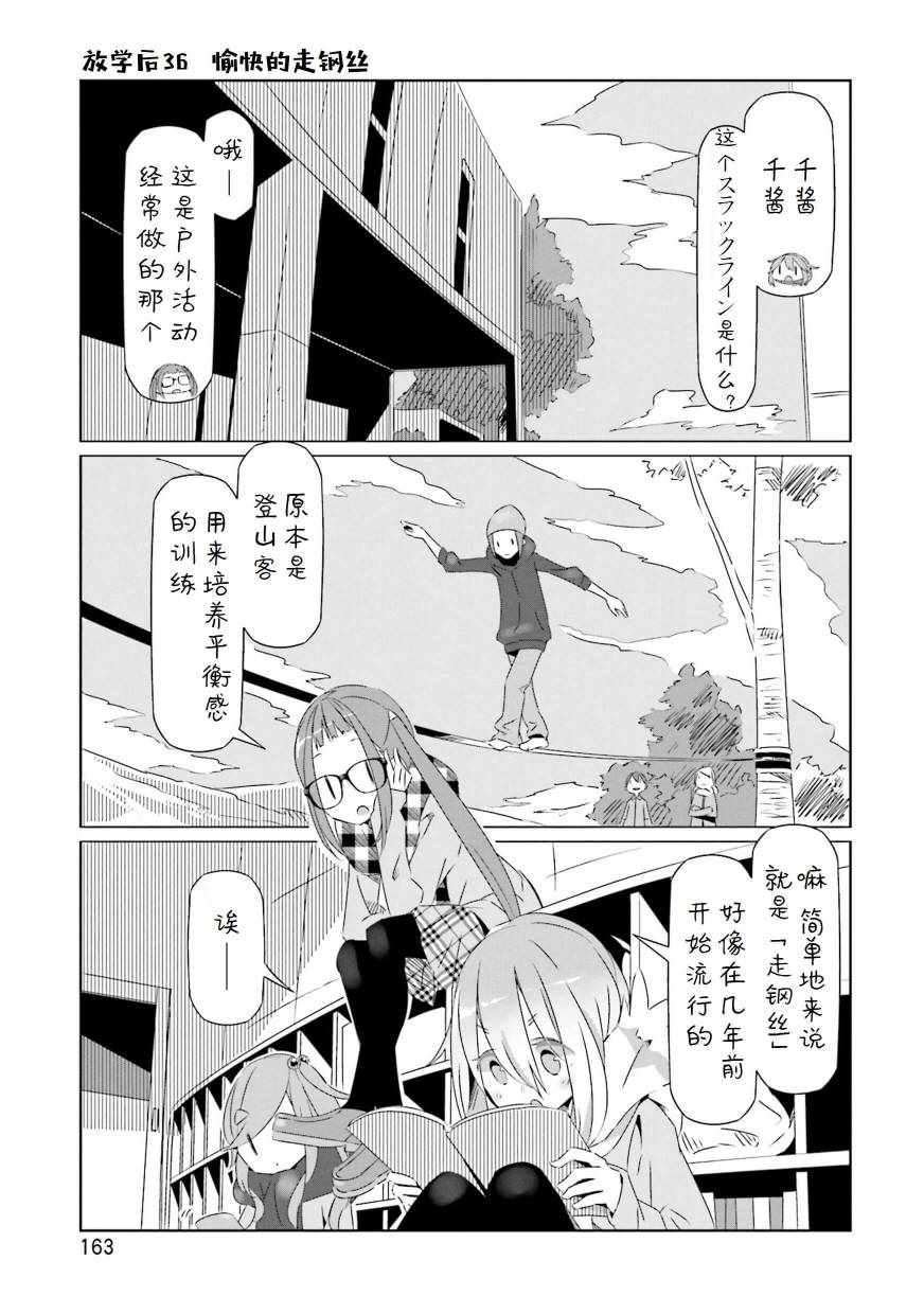 《摇曳露营△》漫画最新章节第5卷免费下拉式在线观看章节第【23】张图片