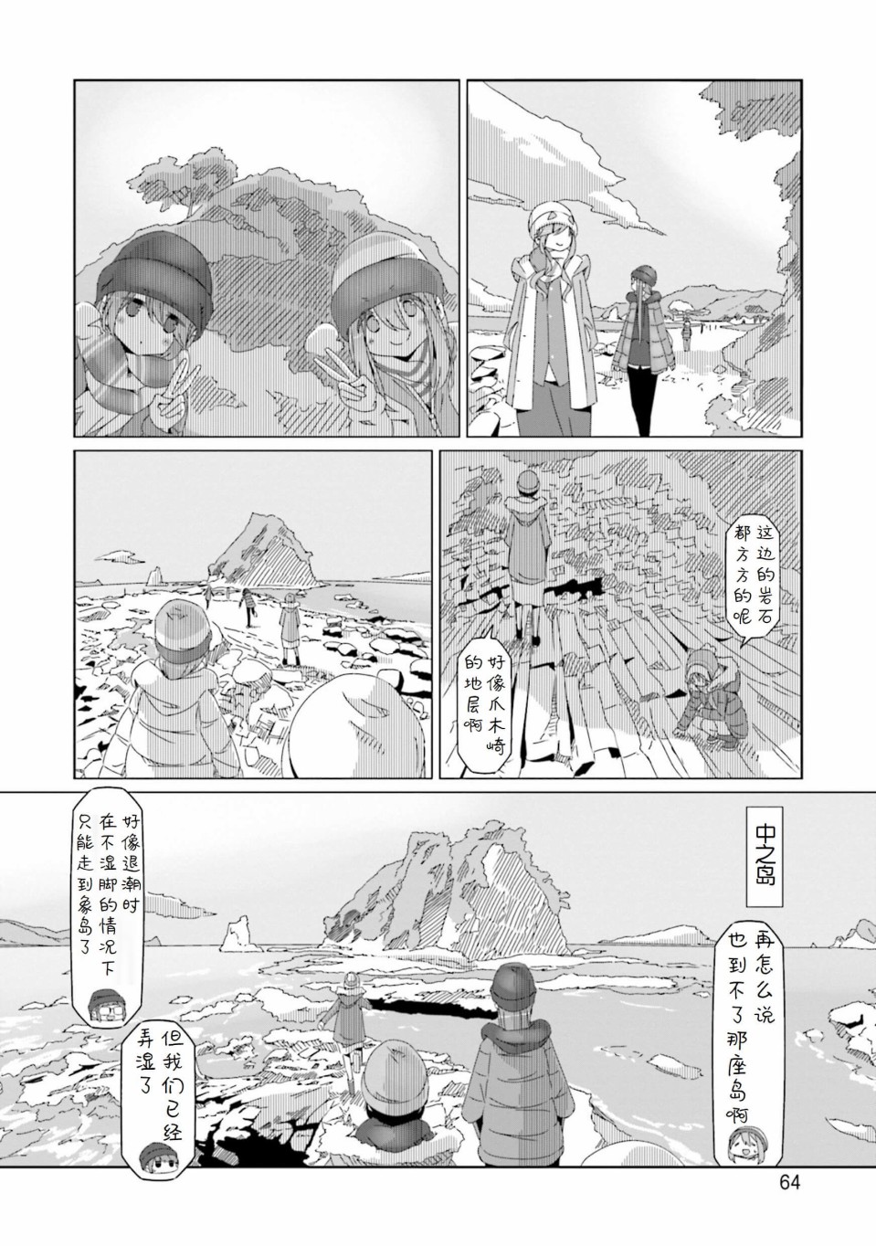 《摇曳露营△》漫画最新章节第49话免费下拉式在线观看章节第【10】张图片