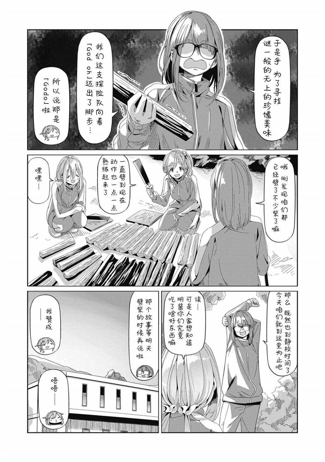 《摇曳露营△》漫画最新章节第65话免费下拉式在线观看章节第【25】张图片