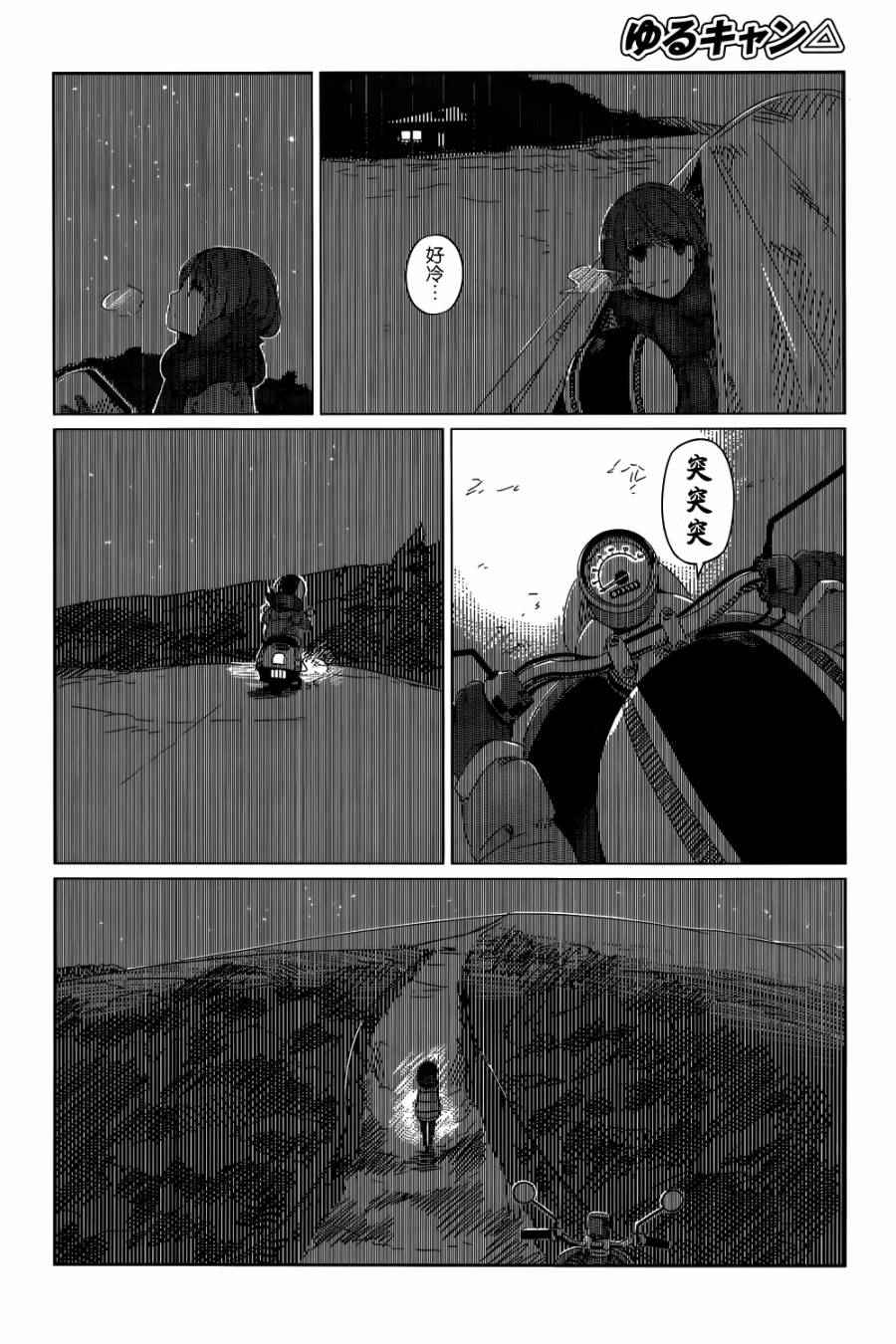 《摇曳露营△》漫画最新章节第8话免费下拉式在线观看章节第【19】张图片