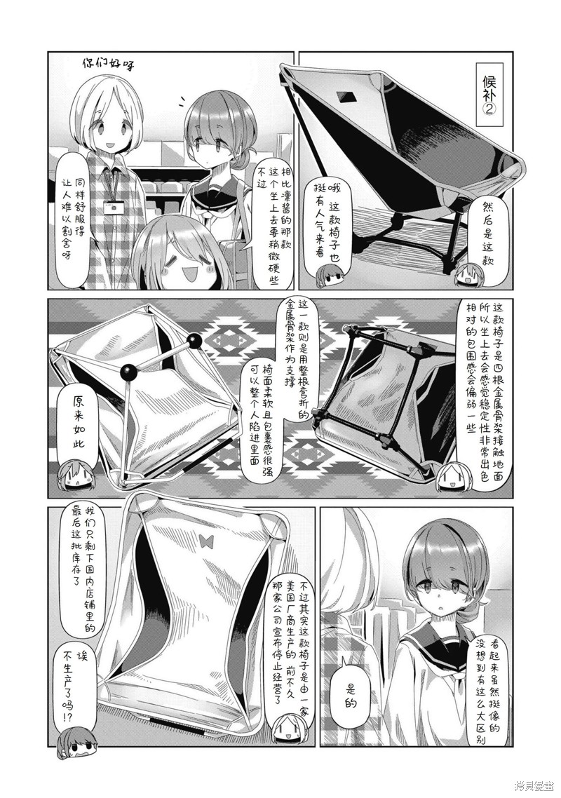 《摇曳露营△》漫画最新章节第80话免费下拉式在线观看章节第【15】张图片