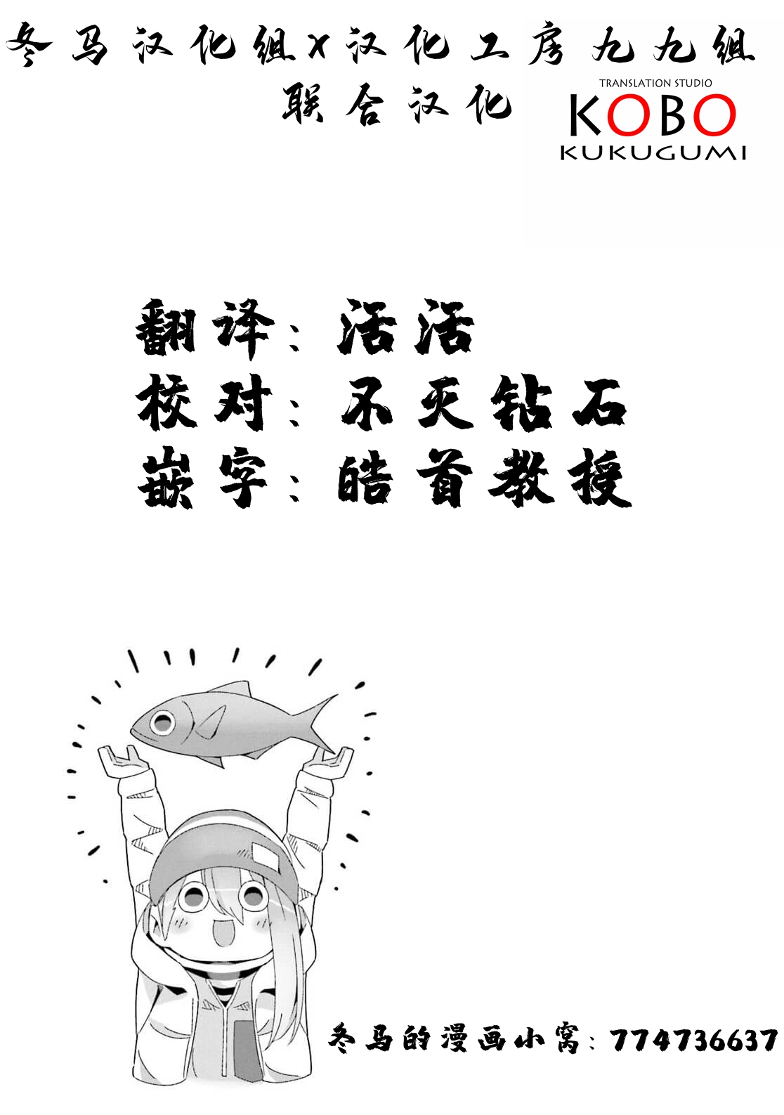 《摇曳露营△》漫画最新章节第44话免费下拉式在线观看章节第【25】张图片