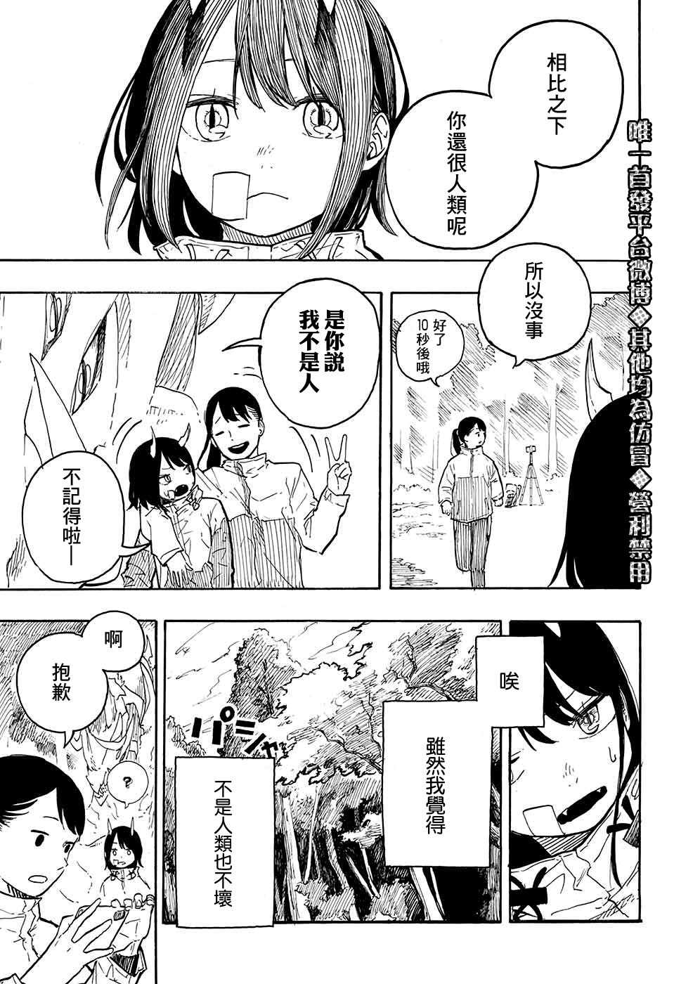 《琉璃Dragon》漫画最新章节第1话免费下拉式在线观看章节第【44】张图片