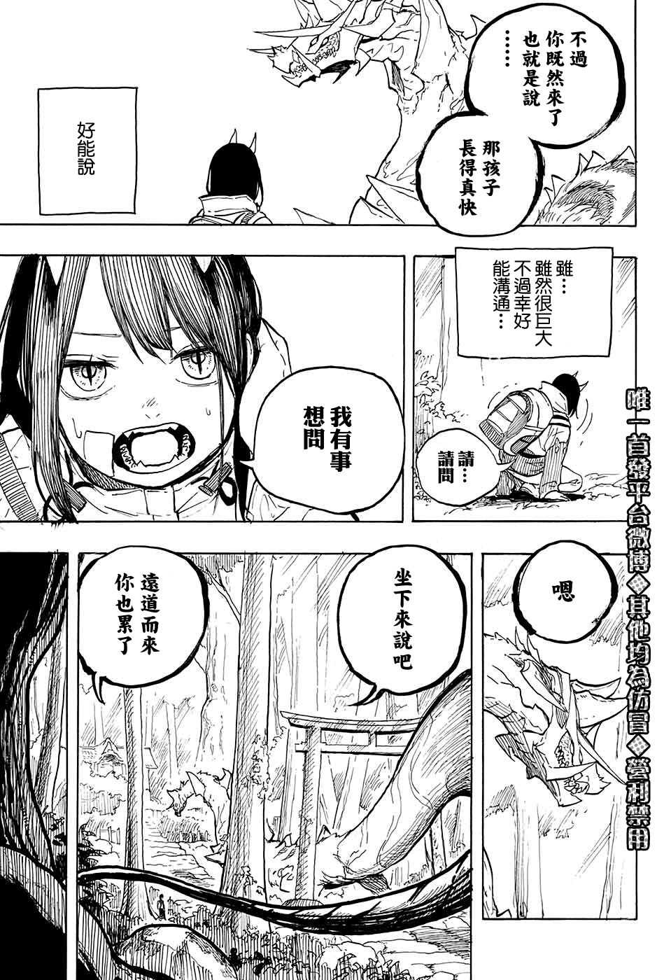 《琉璃Dragon》漫画最新章节第1话免费下拉式在线观看章节第【33】张图片