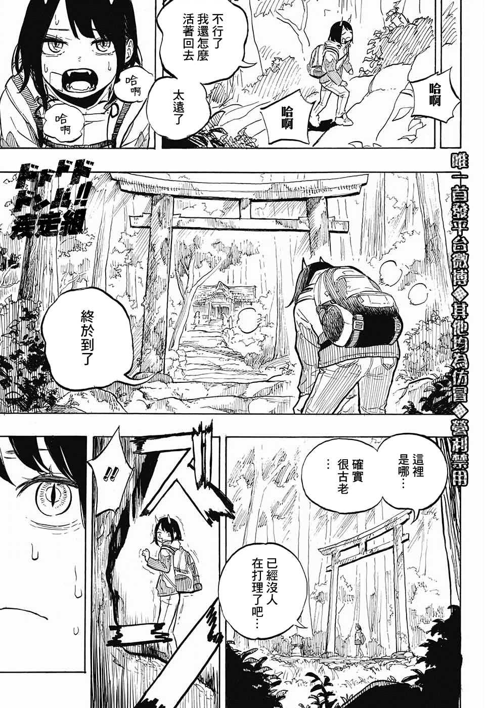 《琉璃Dragon》漫画最新章节第1话免费下拉式在线观看章节第【30】张图片