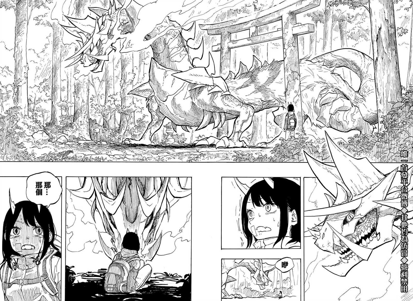 《琉璃Dragon》漫画最新章节第1话免费下拉式在线观看章节第【31】张图片