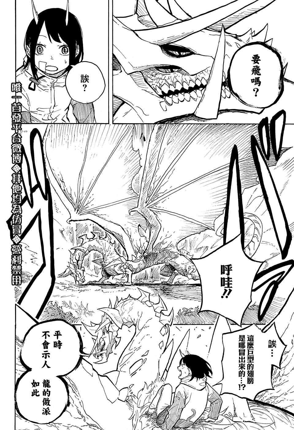 《琉璃Dragon》漫画最新章节第1话免费下拉式在线观看章节第【38】张图片