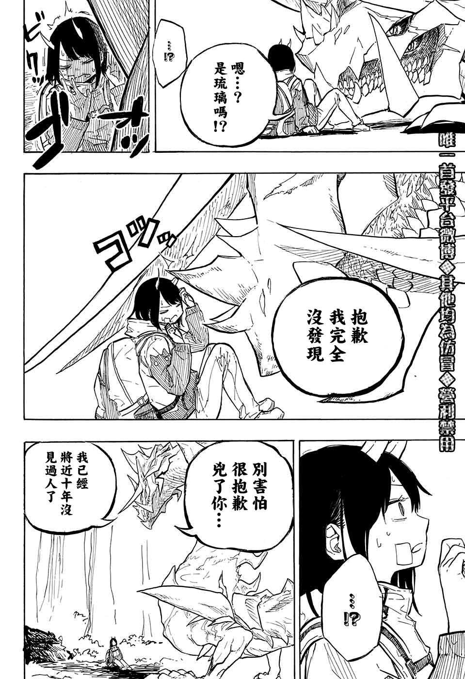 《琉璃Dragon》漫画最新章节第1话免费下拉式在线观看章节第【32】张图片