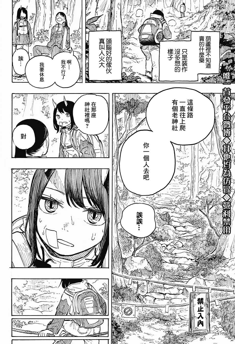 《琉璃Dragon》漫画最新章节第1话免费下拉式在线观看章节第【29】张图片