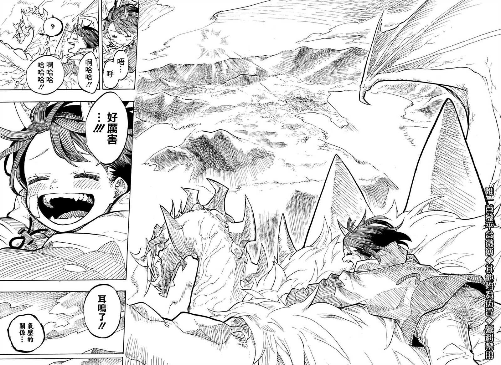 《琉璃Dragon》漫画最新章节第1话免费下拉式在线观看章节第【40】张图片