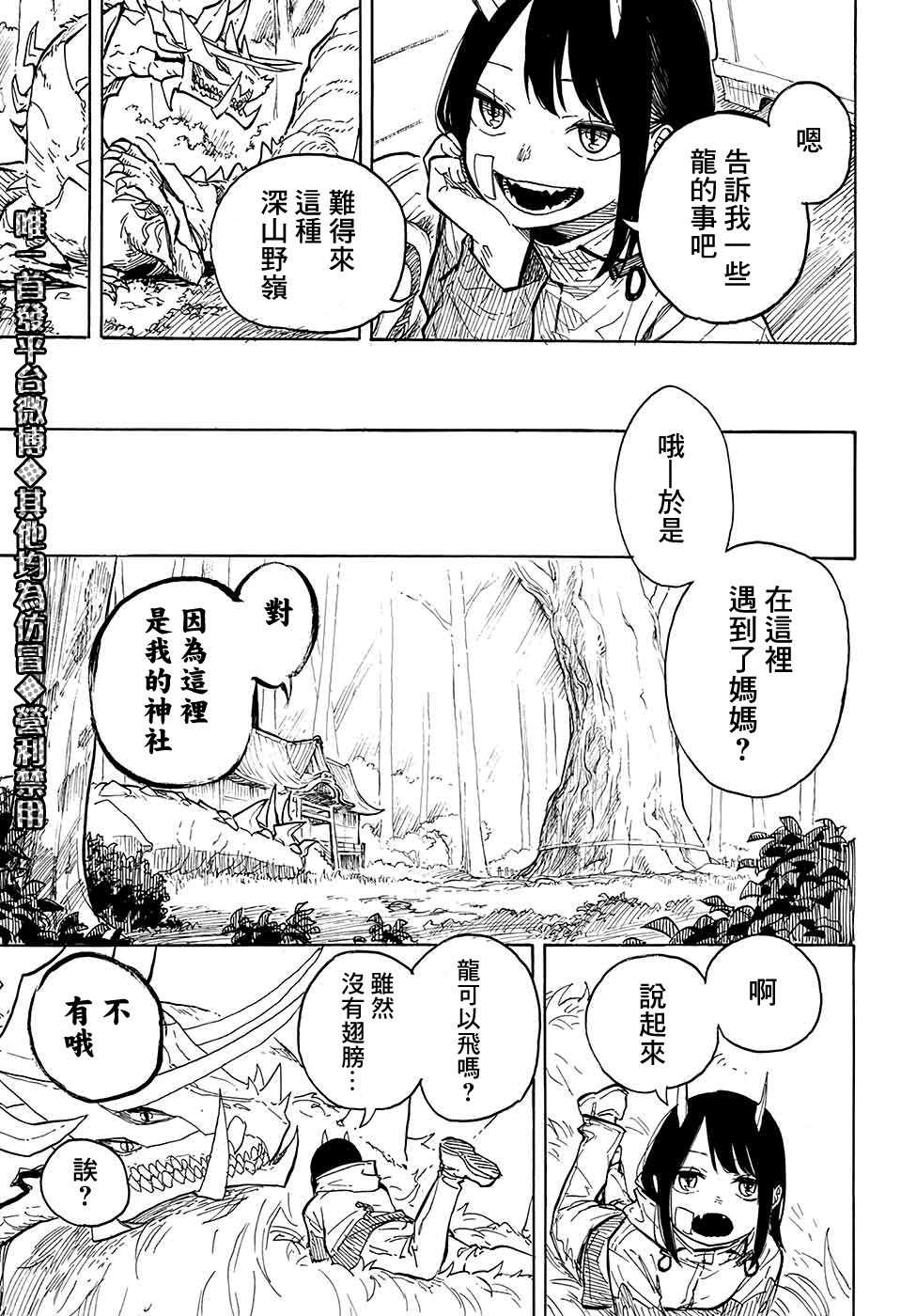 《琉璃Dragon》漫画最新章节第1话免费下拉式在线观看章节第【37】张图片