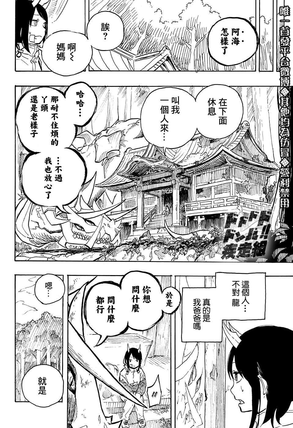 《琉璃Dragon》漫画最新章节第1话免费下拉式在线观看章节第【34】张图片