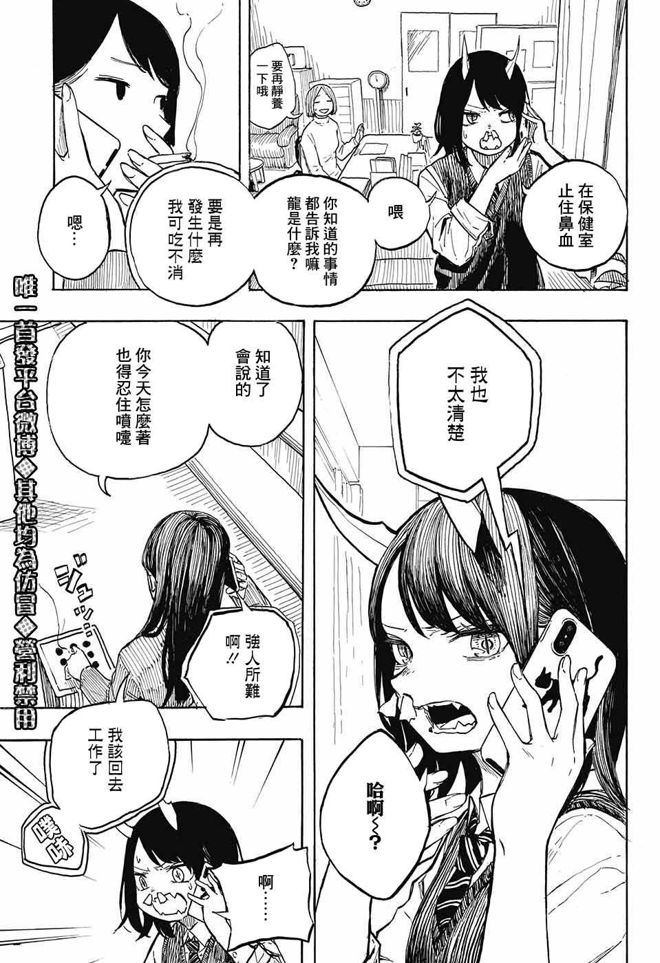 《琉璃Dragon》漫画最新章节第1话免费下拉式在线观看章节第【22】张图片