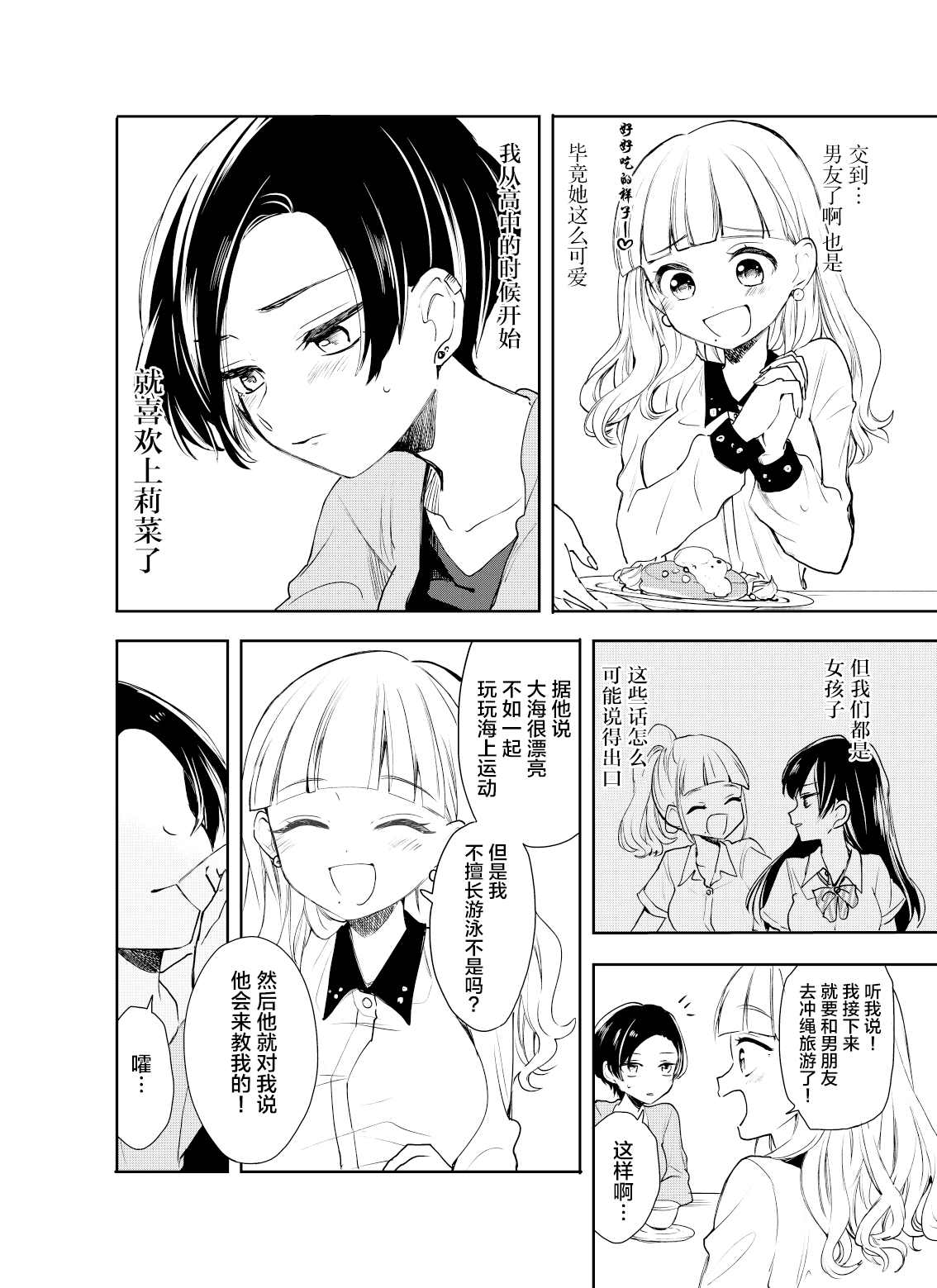 《从高中开始就单相思的百合》漫画最新章节第1话免费下拉式在线观看章节第【2】张图片