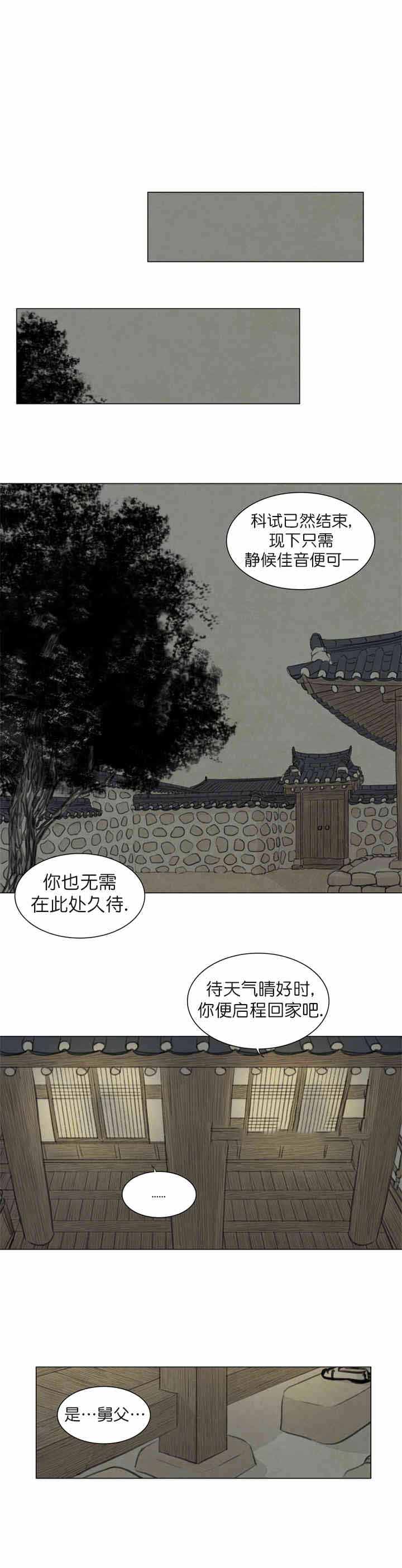 《鬼胎 (I+II+III季)》漫画最新章节第50话免费下拉式在线观看章节第【10】张图片