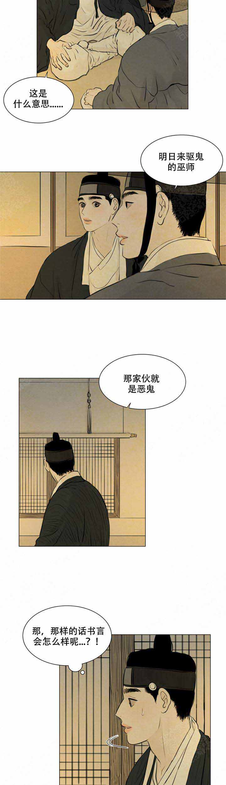 《鬼胎 (I+II+III季)》漫画最新章节第83话免费下拉式在线观看章节第【5】张图片