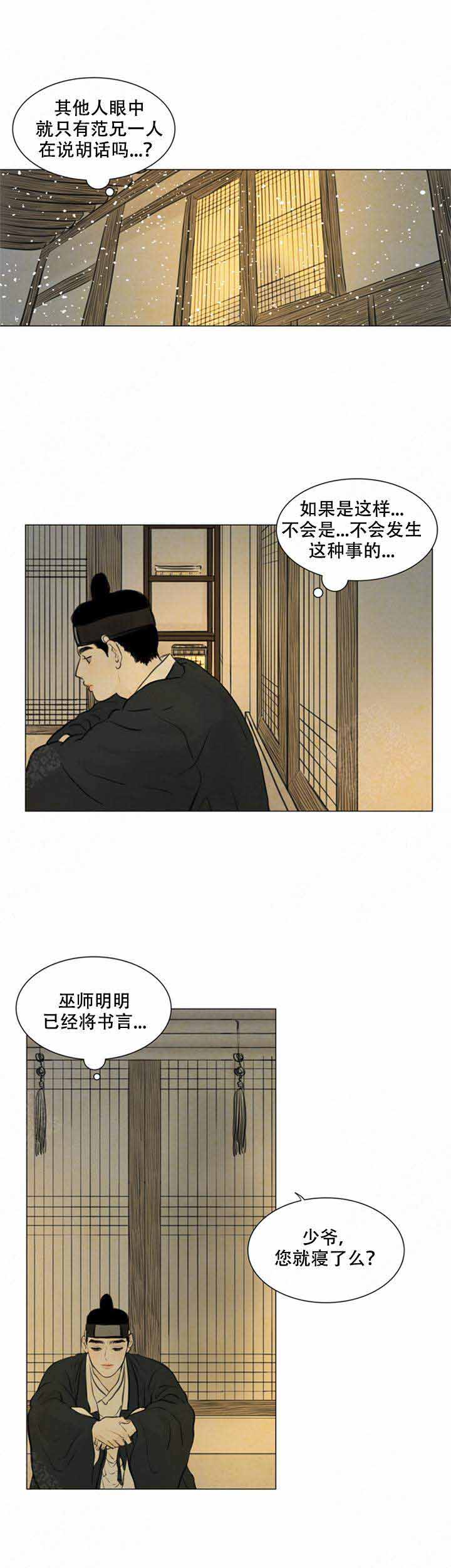 《鬼胎 (I+II+III季)》漫画最新章节第83话免费下拉式在线观看章节第【2】张图片