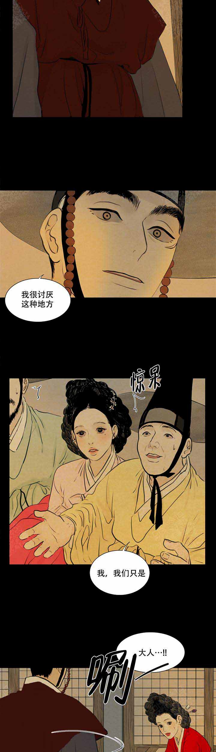 《鬼胎 (I+II+III季)》漫画最新章节第77话免费下拉式在线观看章节第【4】张图片