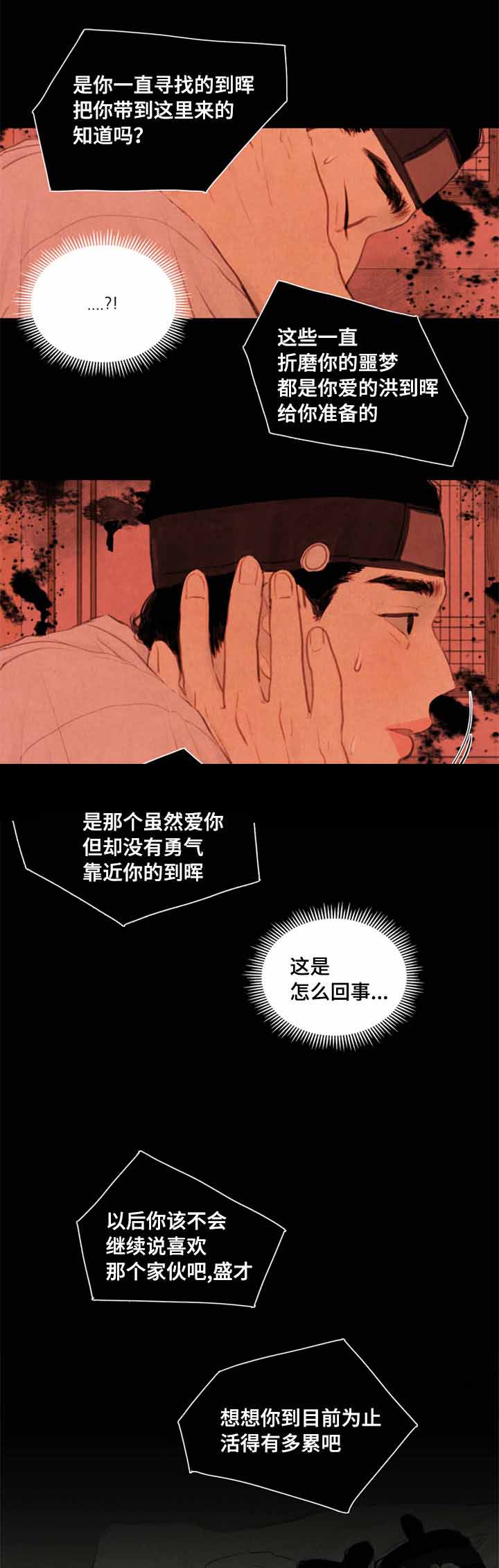 《鬼胎 (I+II+III季)》漫画最新章节第34话免费下拉式在线观看章节第【4】张图片