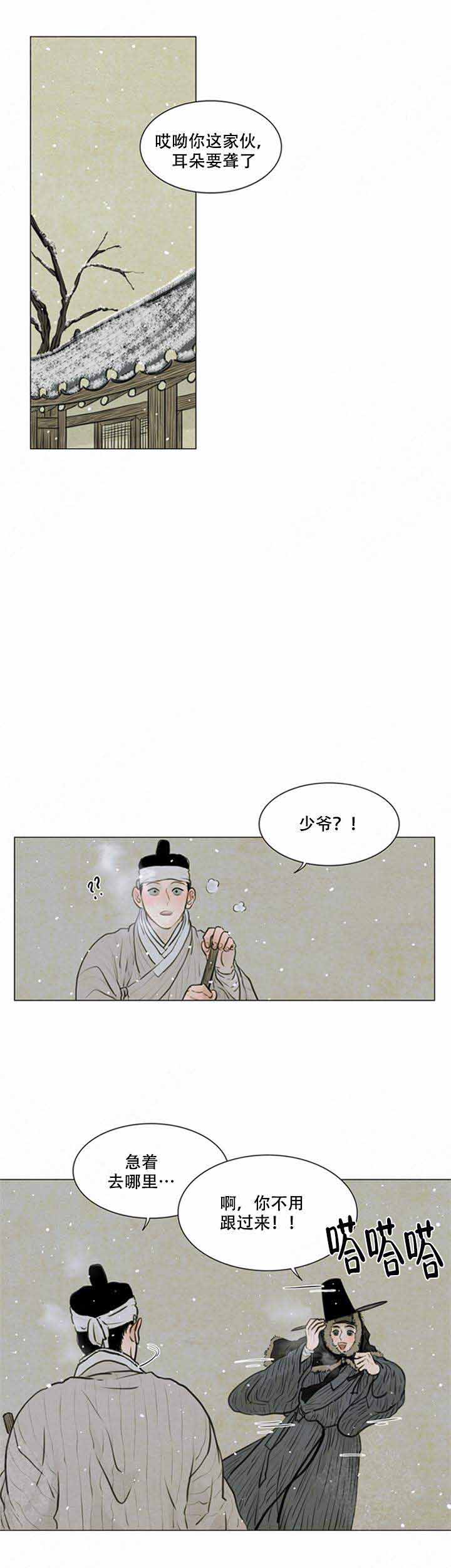 《鬼胎 (I+II+III季)》漫画最新章节第73话免费下拉式在线观看章节第【4】张图片