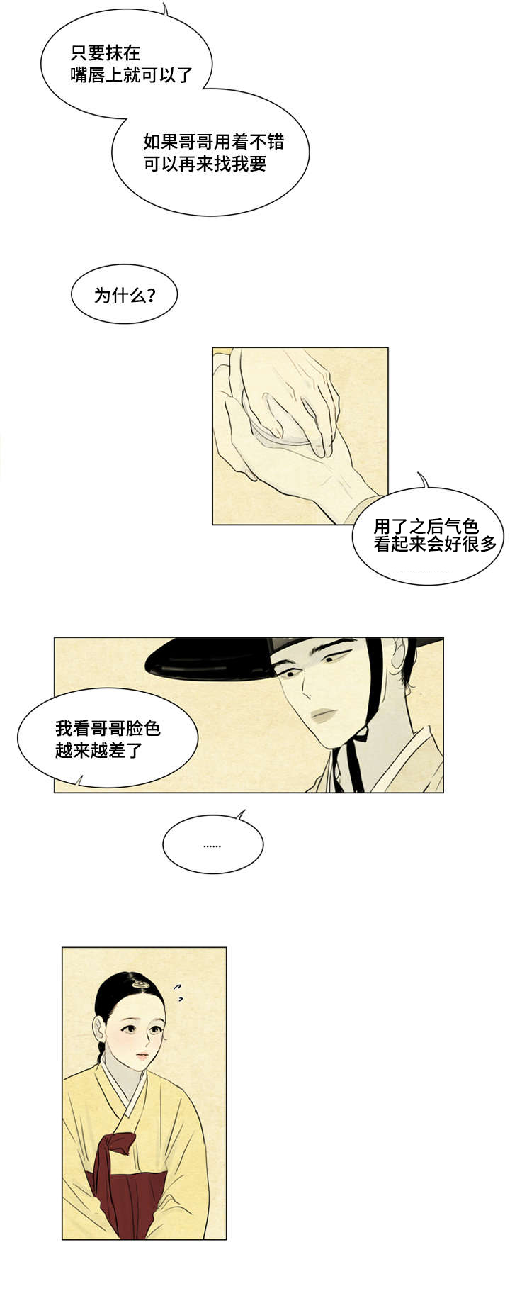 《鬼胎 (I+II+III季)》漫画最新章节第6话免费下拉式在线观看章节第【3】张图片